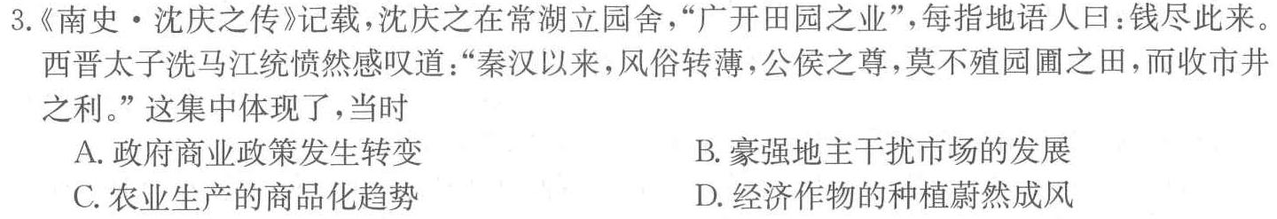 【精品】广西2023年秋季学期高一年级八校第二次联考思想政治