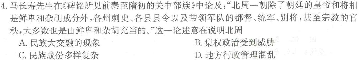 [今日更新]快乐考生 2024届双考信息卷第一辑 新高三摸底质检卷(二)历史试卷答案