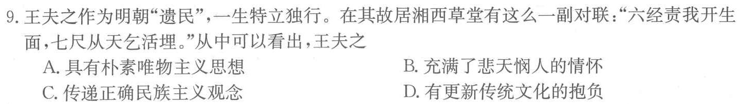 [今日更新]天一大联考 2023-2024学年高中毕业班阶段性测试(四)历史试卷答案