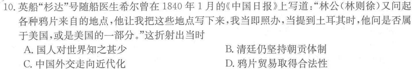 百校名师 2024普通高中高考模拟信息卷(六)历史