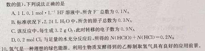 1江西省2023-2024学年度七年级上学期第三次月考（二）化学试卷答案