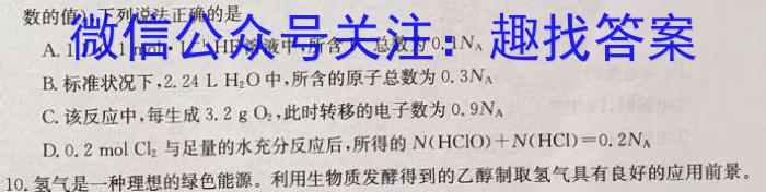 3九师联盟 河南省中原名校联盟2024届高三上学期12月教学质量检测化学试题