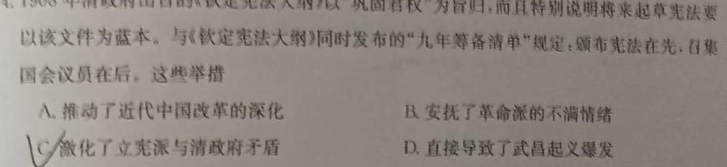 山西省2024届九年级阶段联考二（第三次）思想政治部分