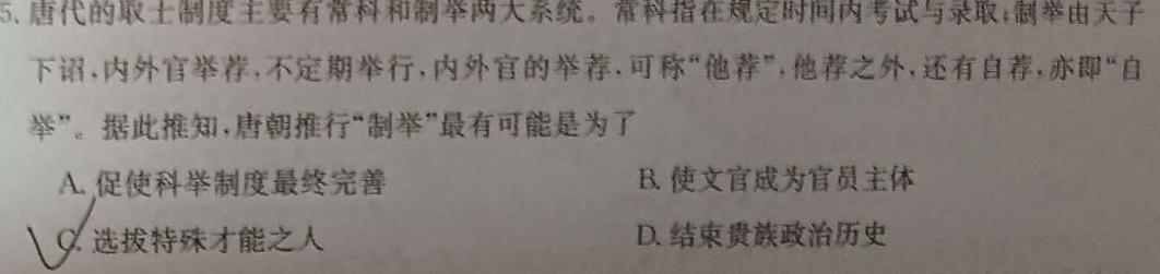 【精品】衡水金卷先享题 2023-2024学年度高三一轮复习摸底测试卷·摸底卷(吉林专版)(一)思想政治