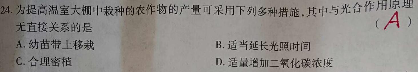 陕西省2023-2024学年度第一学期八年级课后综合作业（三）A生物学部分