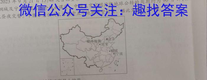 [今日更新]浙江省L16联盟2024年高三返校适应性测试地理h