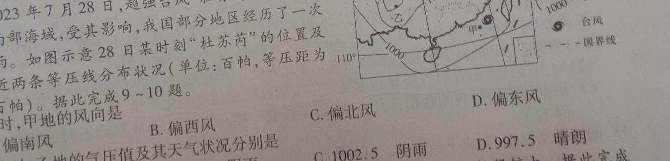 2024届河北省高三学生全过程纵向评价(四)地理试卷答案。