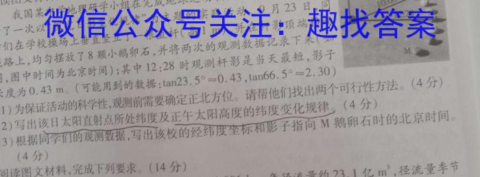 湖北省新高考联考协作体2023-2024学年高一下学期5月联考地理试卷答案