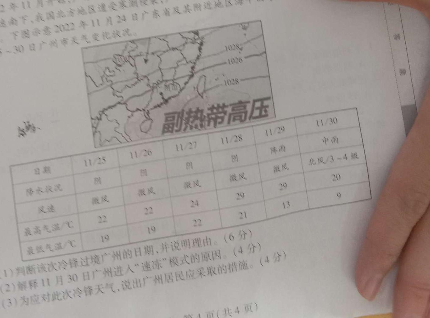 云南省2024届“3+3+3”高考备考诊断性联考卷(三)3地理试卷l