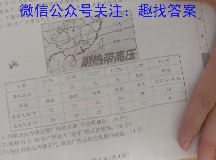 [今日更新]NT2023-2024学年第一学期12月高二阶段测试卷地理h