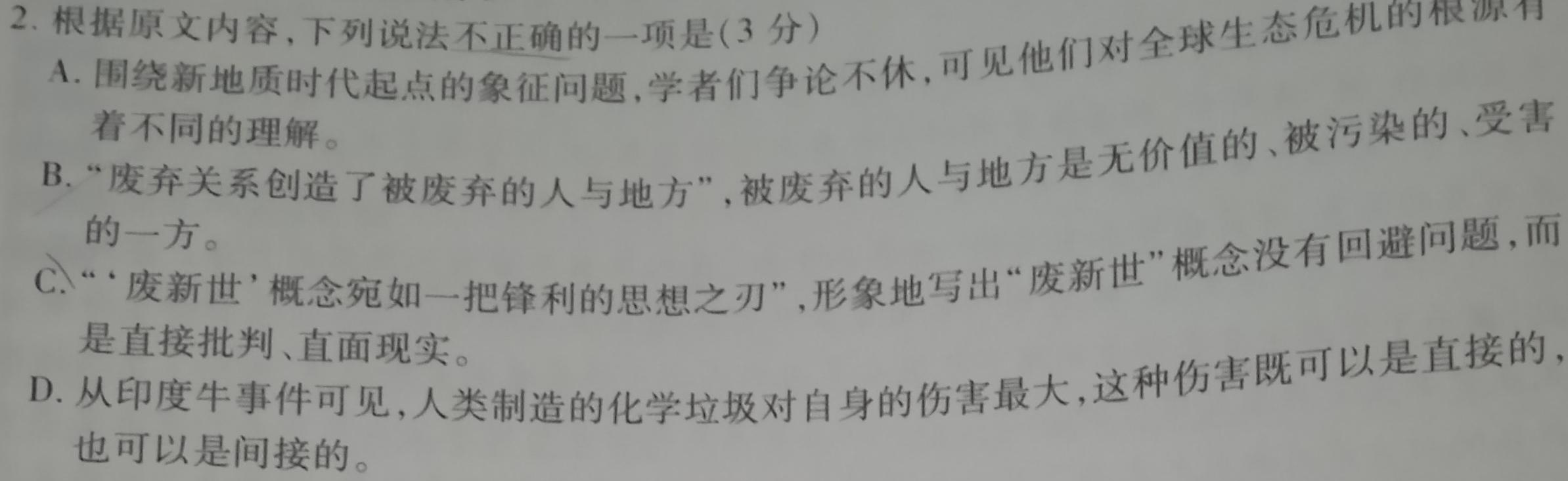 [今日更新]陕西省2023-2024学年度八年级上学期第三次月考语文试卷答案