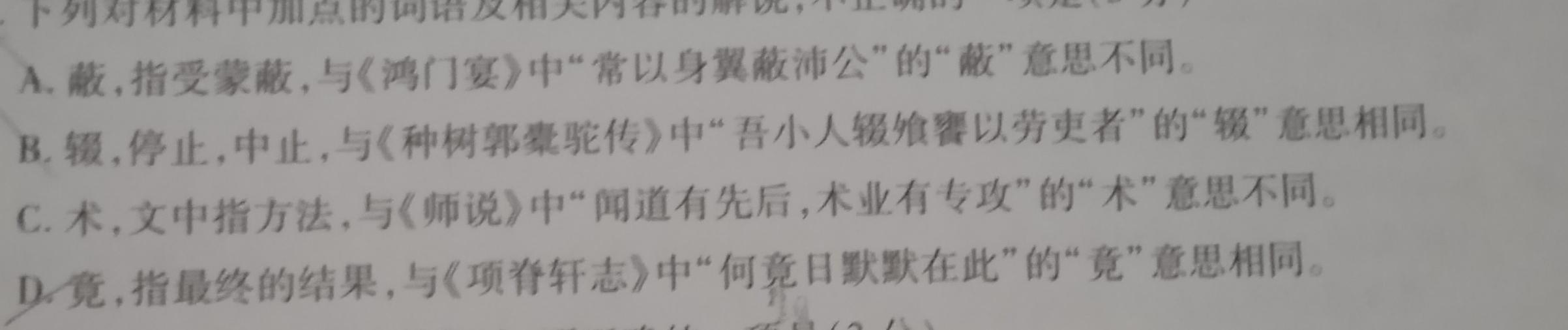 [今日更新]神州智达·2023-2024高三省级联测考试(二)(质检卷I)语文试卷答案