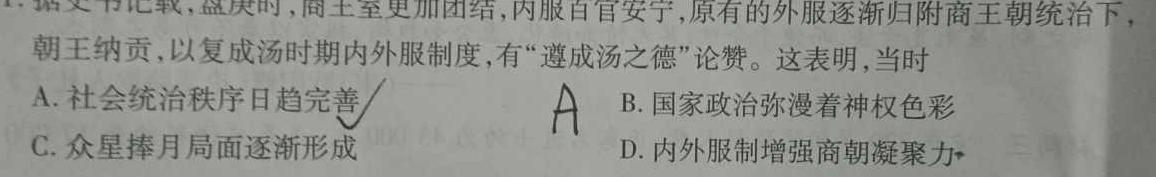 陕西省2023-2024学年度九年级第一学期第二次阶段性作业（版本不详）历史