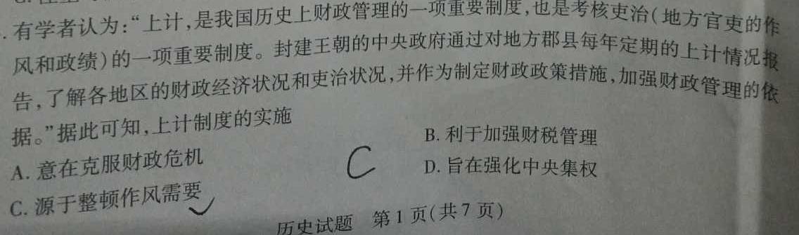 [今日更新]乌江新高考协作体2023-2024学年(上)高二期中学业质量联合调研抽测历史试卷答案