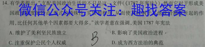 2024届衡水金卷先享题 调研卷(江西专版)(二)2历史试卷答案