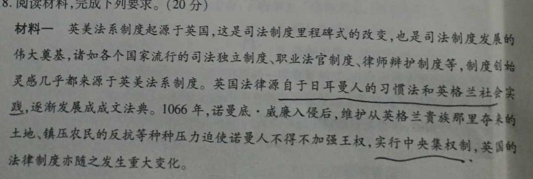 【精品】2024届普高大联考山东新高考联合质量测评12月联考试题思想政治