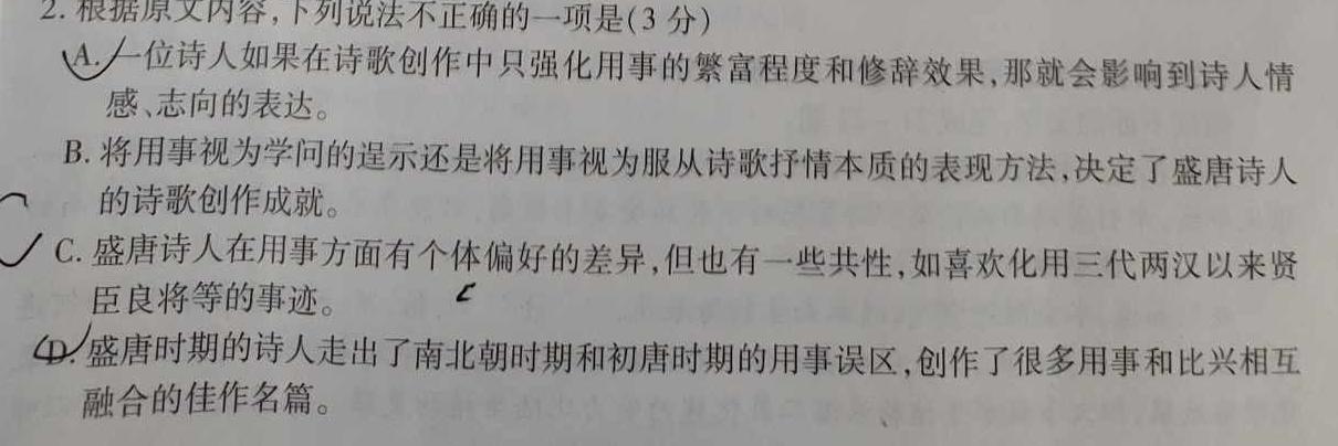 [今日更新]湖南省2023年下学期高一12月联考语文试卷答案