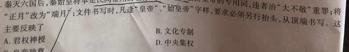 乌江新高考协作体2023-2024学年(上)高二期中学业质量联合调研抽测思想政治部分