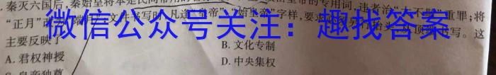 2023-2024学年吉林省高二试卷12月联考(24-184B)历史