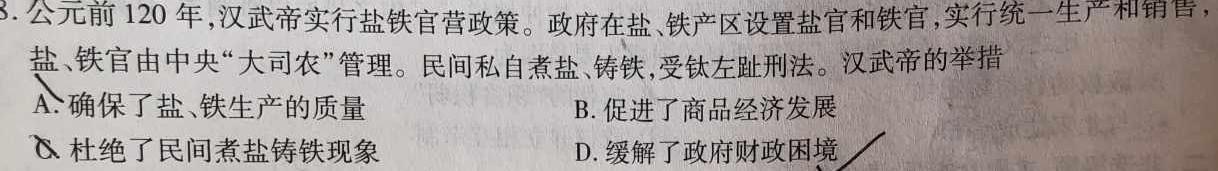 陕西省2023-2024学年度八年级12月第三次月考（三）历史