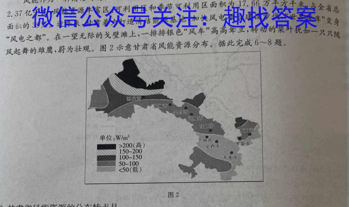 [今日更新]稳派大联考2023-2024学年高二年级上学期12月联考地理h