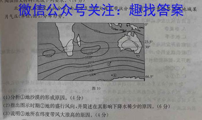 2024年河南省重点中学内部摸底试卷(七)地理试卷答案