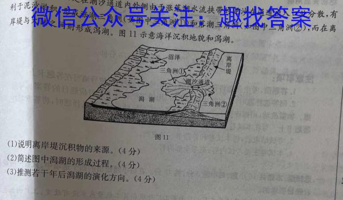 万唯中考·2024年山西省初中学业水平考试（会考黑卷）地理试卷答案