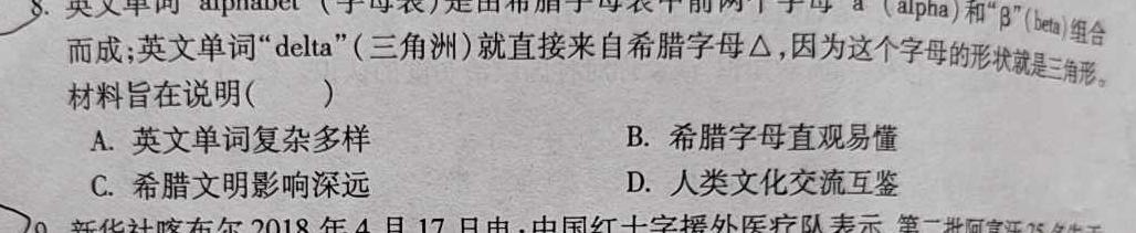 耀正文化 2024届名校名师测评卷(一)历史