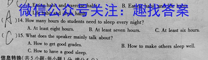 天一大联考 2023-2024学年海南省高考全真模拟卷(四)英语试题答案