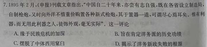 2024届湖北省高三12月联考(24-16C)历史