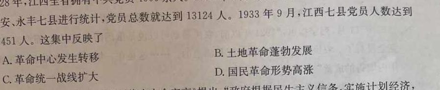 高考必刷卷 2024年全国高考名校名师联席名制(新高考)信息卷(二)历史