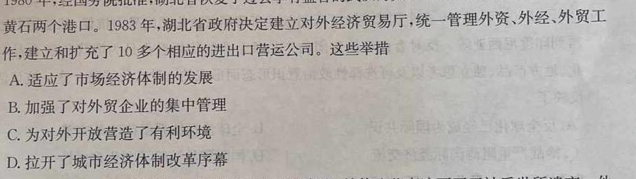 [今日更新]云南师大附中(云南卷)2024届高考适应性月考卷(五)(黑白黑白白黑白)历史试卷答案