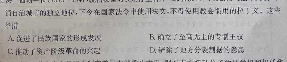 2024届四川省高三普通高中学业水平合格性考试历史