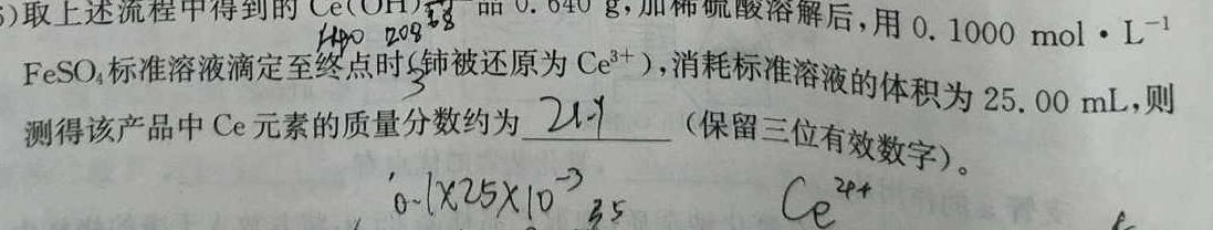 1江西省“三新”协同教研共同体2023年12月份联合考试（高一）化学试卷答案