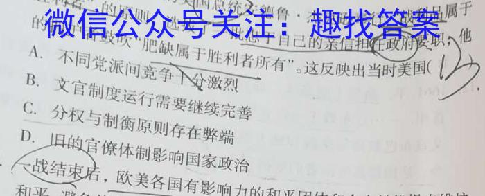 九师联盟 2024届高三12月质量检测X历史