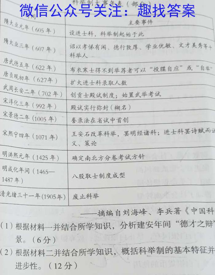 湖北省2024届高三年级上学期12月份十一校联考&政治