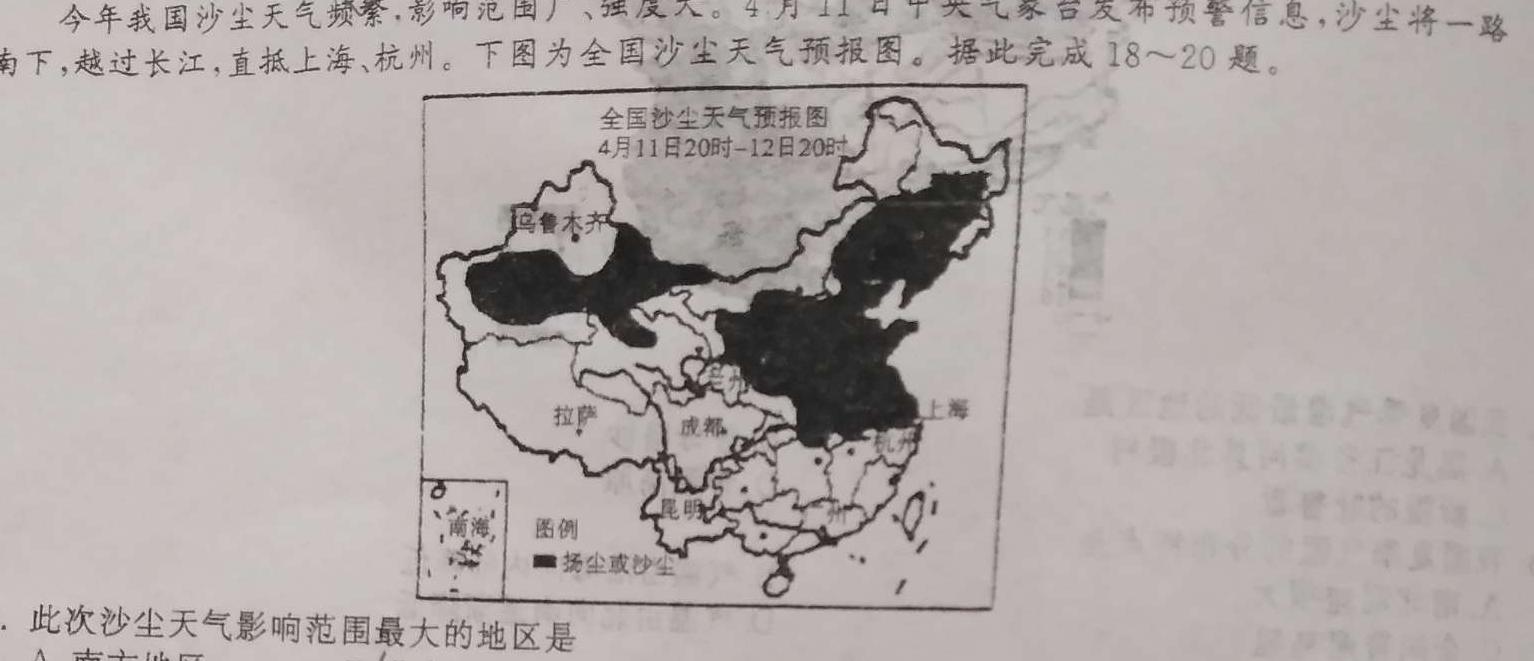陕西省2023-2024学年度九年级第一学期第二次阶段性作业（版本不详）地理试卷l