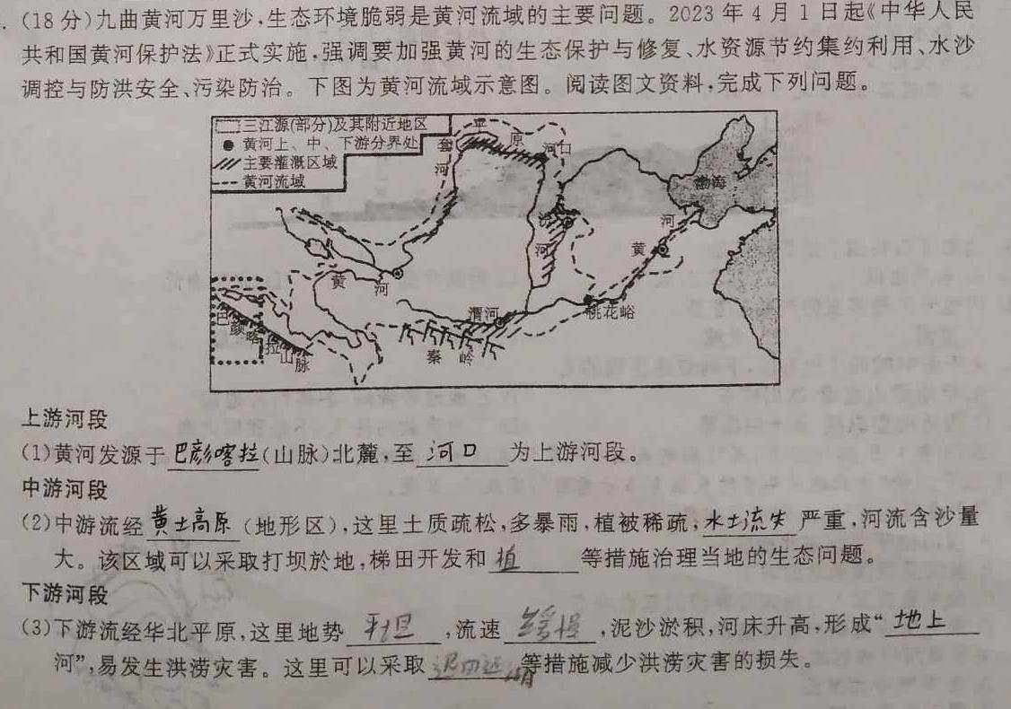 安徽省2023-2024同步达标自主练习七年级第五次地理试卷l