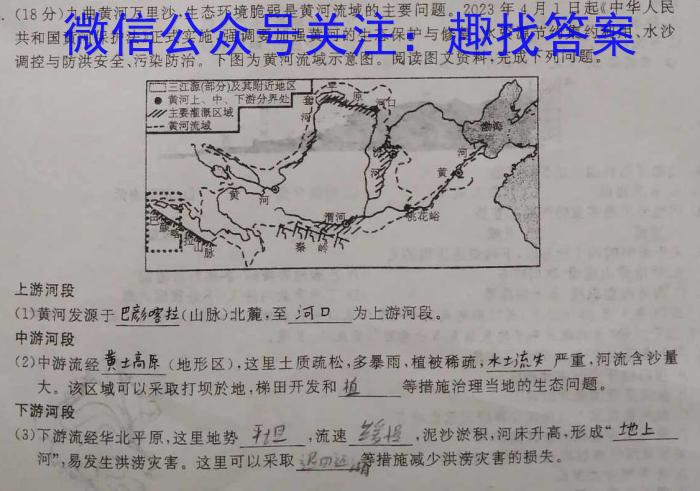 安徽省2024届毕业班学科质量检测(九)9地理试卷答案