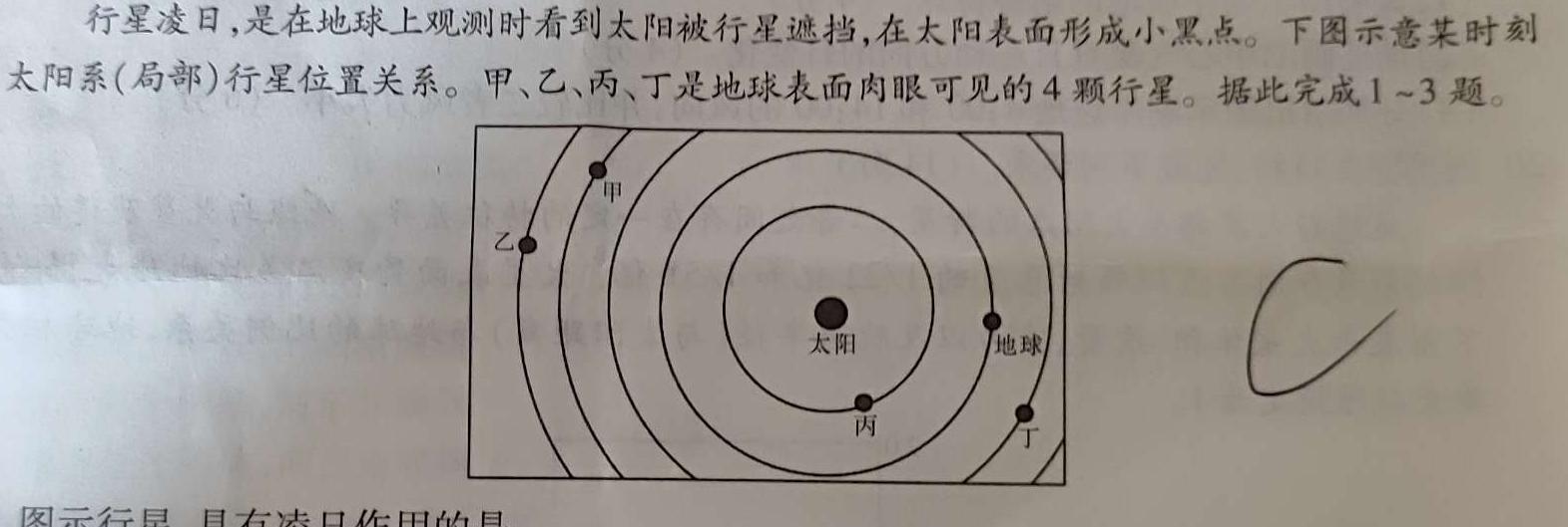 2024年江西省初中学业水平评估（一）地理试卷l