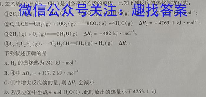 q重庆市九校联盟2023-2024学年高二年级上学期12月联考化学