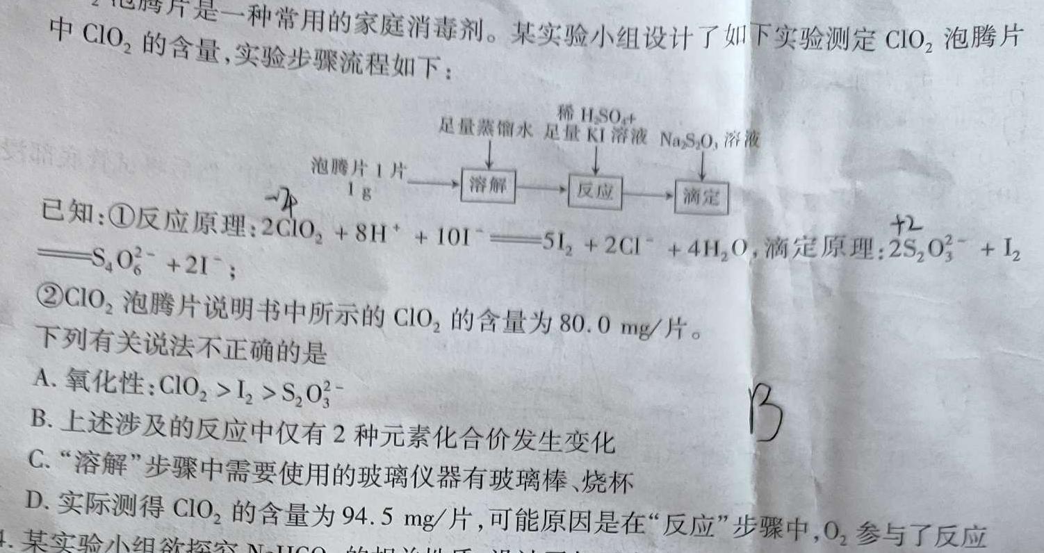 12023-2024学年高二试卷12月百万联考(显微镜)化学试卷答案