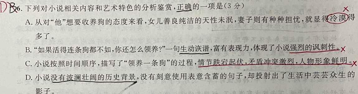 [今日更新]河北省2023-2024学年度七年级第一学期第三次学情评估语文试卷答案