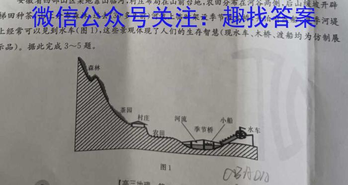 [今日更新]广东省湛江市2024届高三十校联考第一次模拟考试地理h