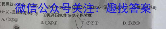 全国名校大联考2023~2024学年高三第八次联考(月考)地理试卷答案