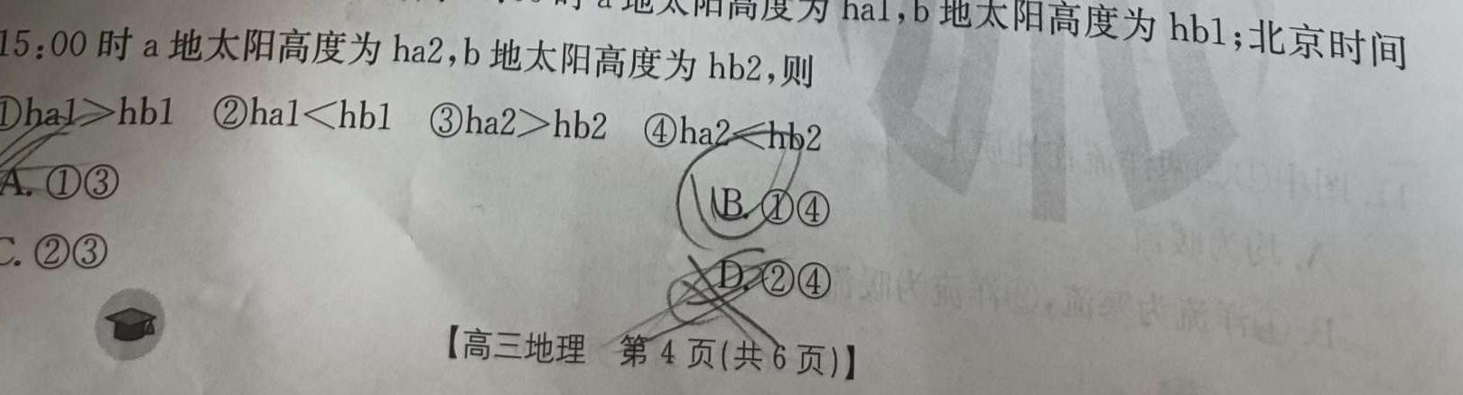 启光教育2024年河北省初中毕业生升学文化课模拟考试（三）地理试卷答案。