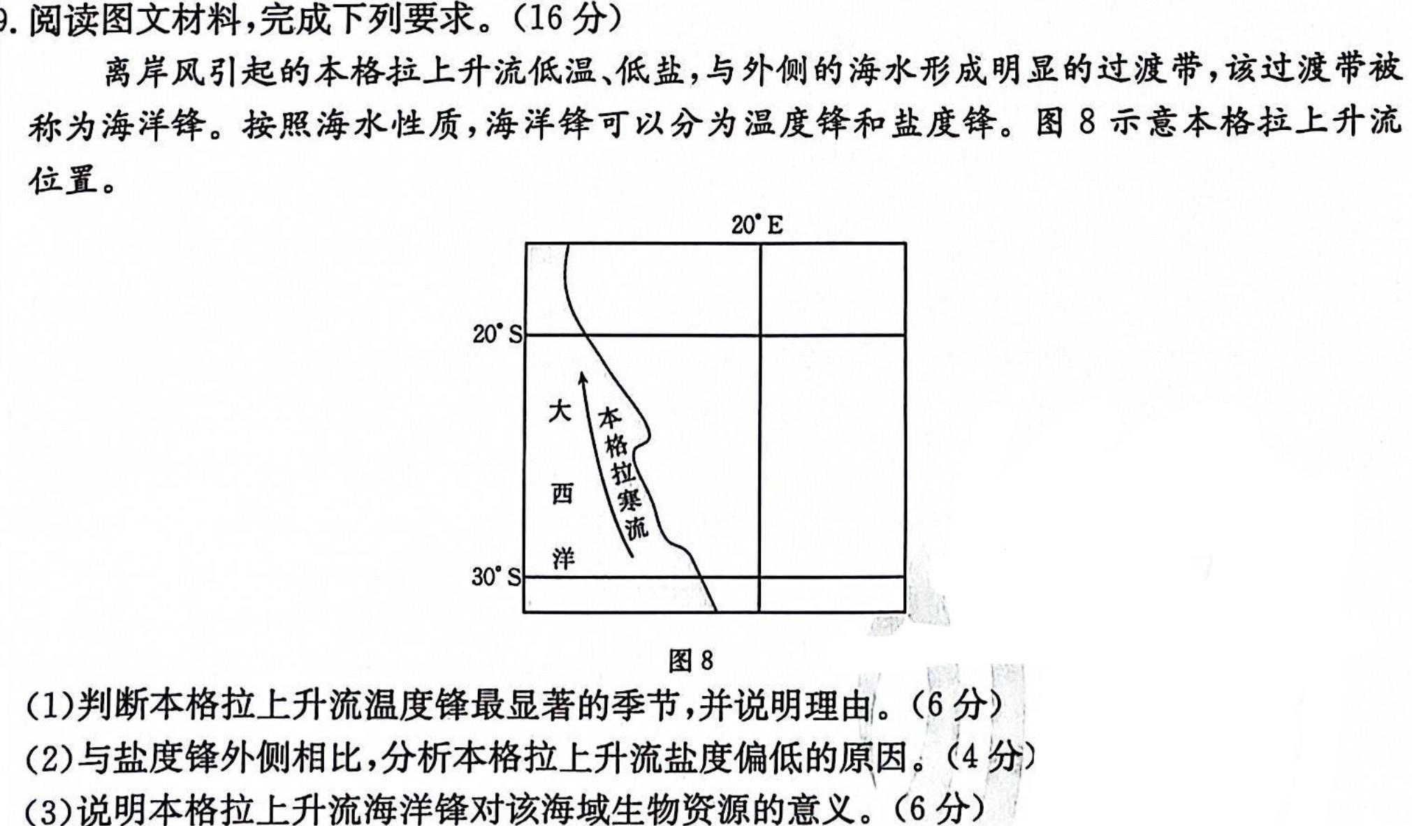 安徽省宿松县2023-2024学年度七年级第一学期期末教学质量检测地理试卷l