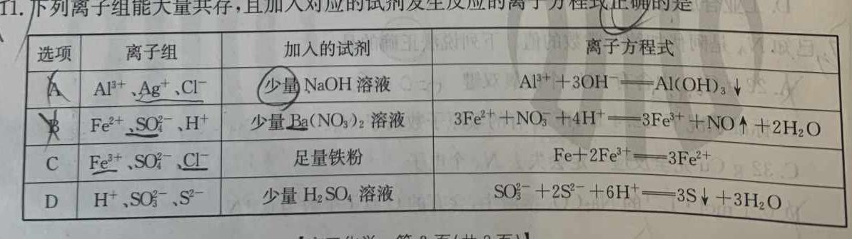 1河北省2023-2024学年度八年级上学期第三次月考(二）化学试卷答案