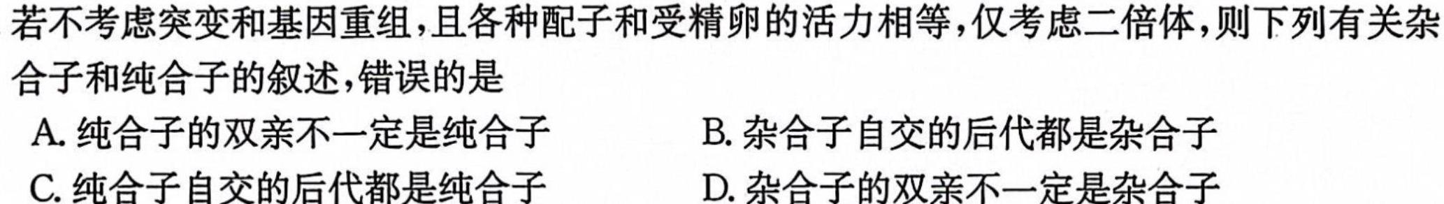 学业测评•分段训练•江西省2024届九年级训练（三）生物学部分