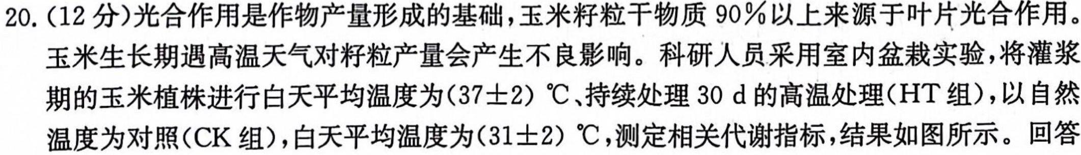 安徽省2024届皖江名校联盟高三12月联考[D-024]生物学部分